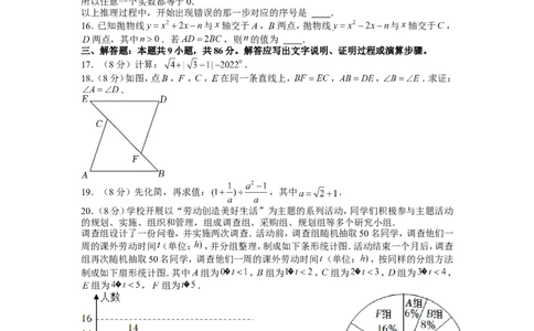 2022年福建省中考数学试卷_1、初中学习资料_2024秋改版_七上数学最新版课件_北师大版七上课课件_数学中考真题卷（2019-2023）_2022年中考数学试卷_福建
