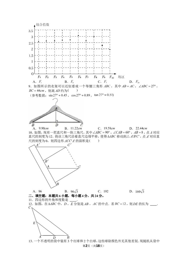 2022年福建省中考数学试卷_1、初中学习资料_2024秋改版_七上数学最新版课件_北师大版七上课课件_数学中考真题卷（2019-2023）_2022年中考数学试卷_福建