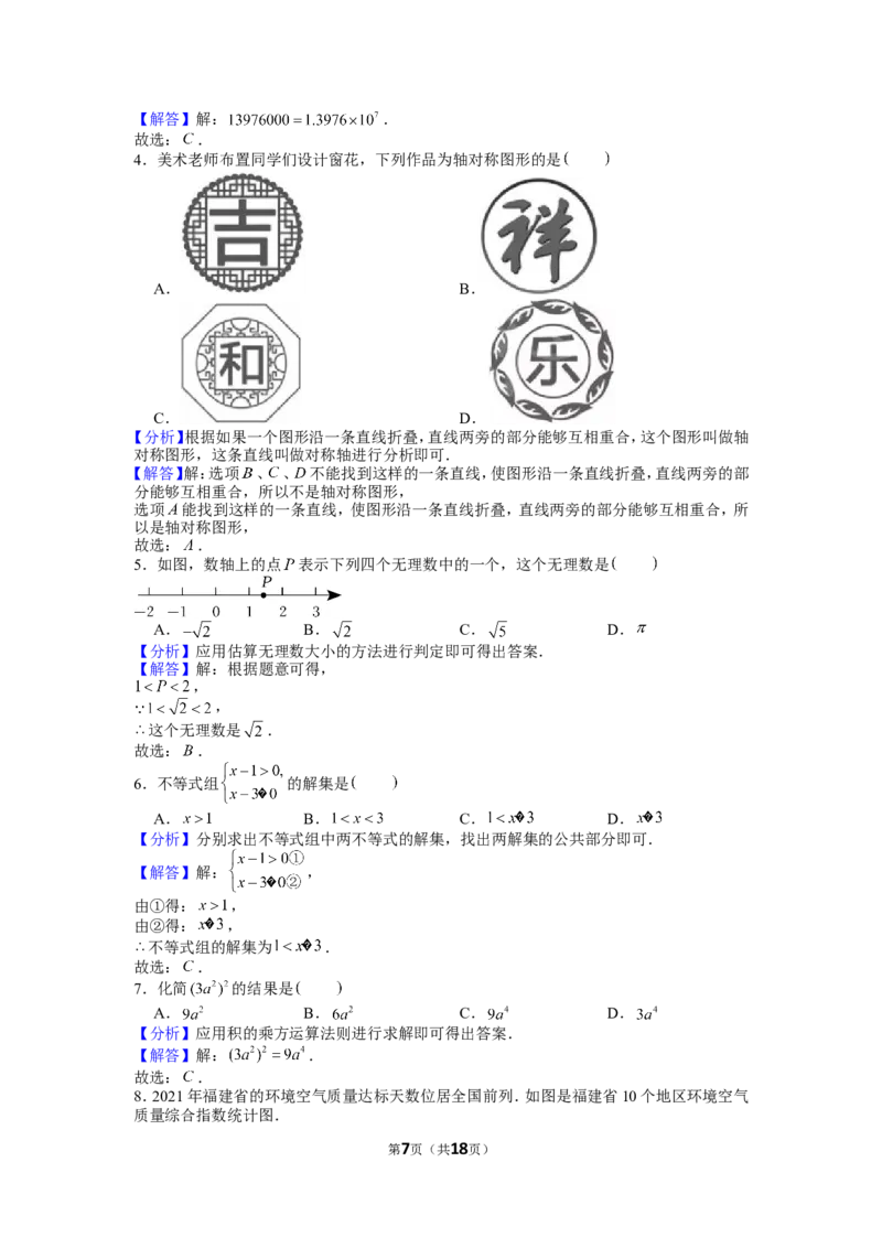2022年福建省中考数学试卷_1、初中学习资料_2024秋改版_七上数学最新版课件_北师大版七上课课件_数学中考真题卷（2019-2023）_2022年中考数学试卷_福建