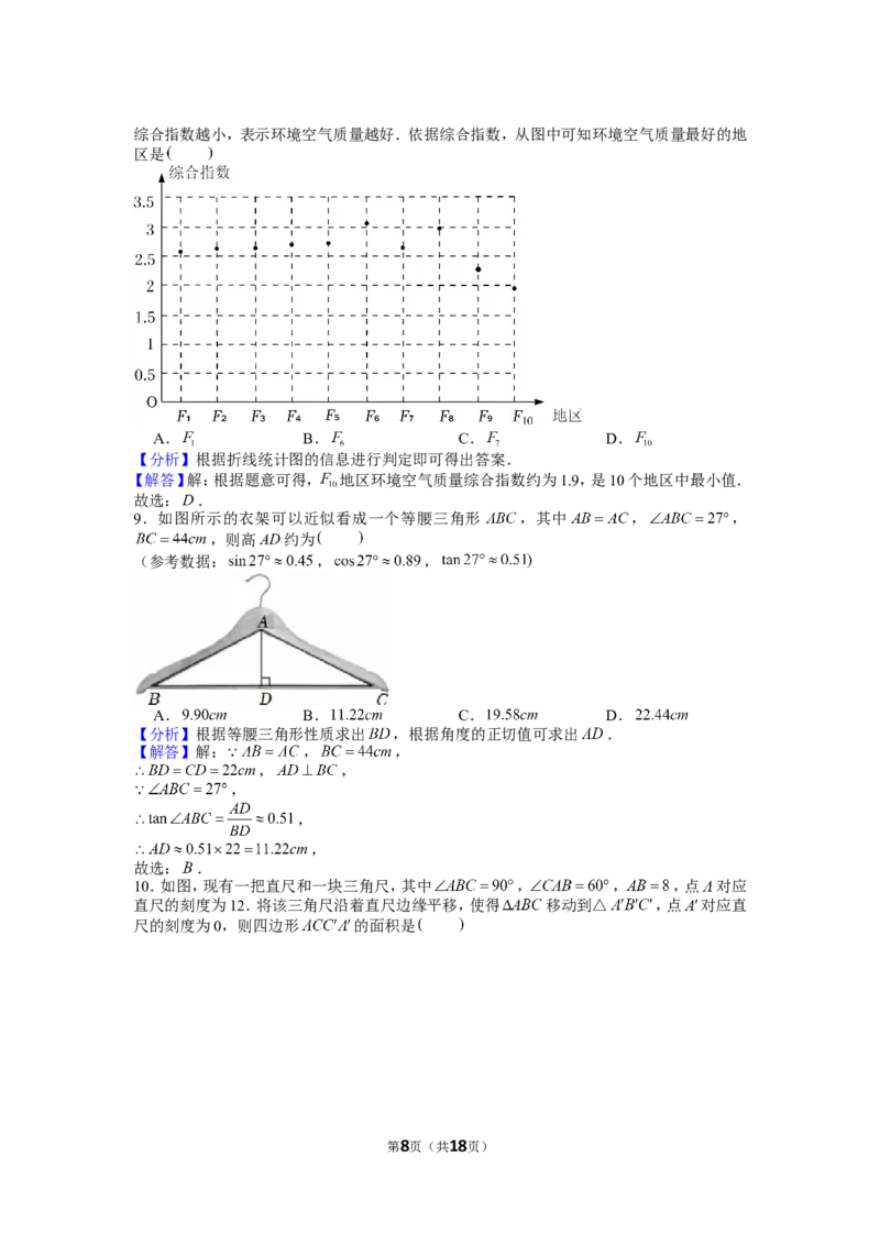 2022年福建省中考数学试卷_1、初中学习资料_2024秋改版_七上数学最新版课件_北师大版七上课课件_数学中考真题卷（2019-2023）_2022年中考数学试卷_福建