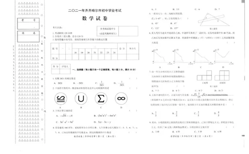 2021年黑龙江省齐齐哈尔市中考数学真题_1、初中学习资料_2024秋改版_七上数学最新版课件_北师大版七上课课件_数学中考真题卷（2019-2023）_2021年中考数学试卷_黑龙江