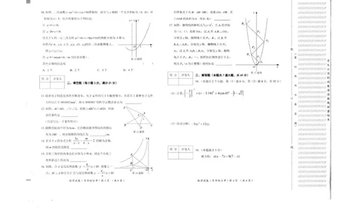 2021年黑龙江省齐齐哈尔市中考数学真题_1、初中学习资料_2024秋改版_七上数学最新版课件_北师大版七上课课件_数学中考真题卷（2019-2023）_2021年中考数学试卷_黑龙江