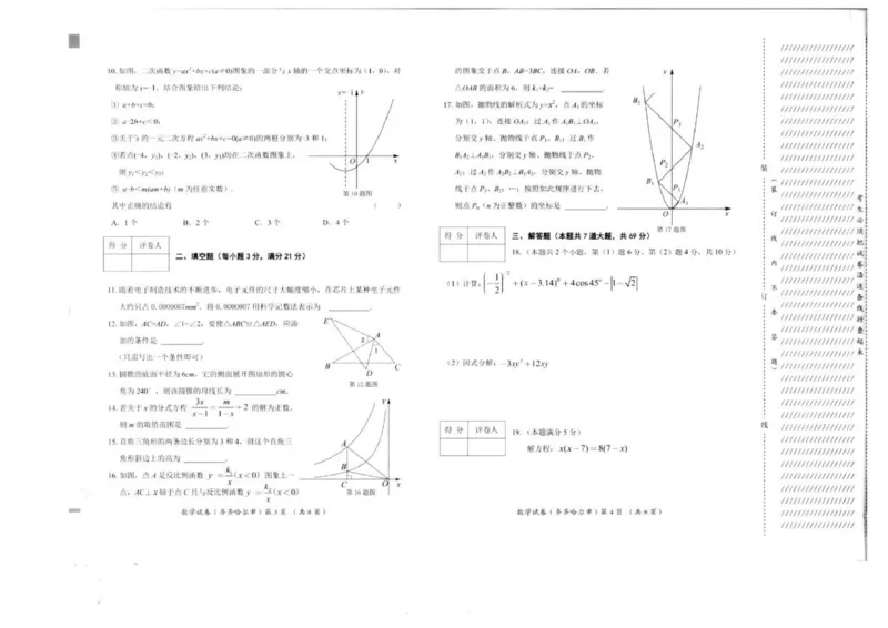 2021年黑龙江省齐齐哈尔市中考数学真题_1、初中学习资料_2024秋改版_七上数学最新版课件_北师大版七上课课件_数学中考真题卷（2019-2023）_2021年中考数学试卷_黑龙江