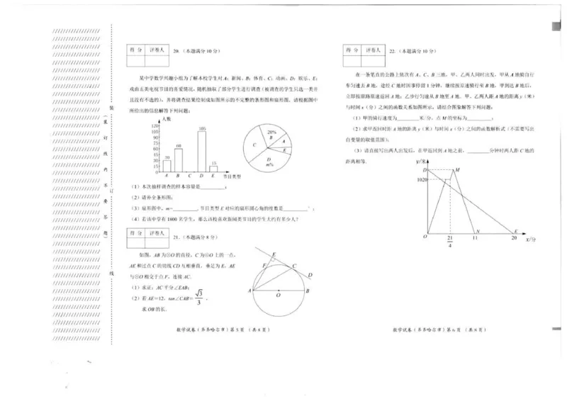 2021年黑龙江省齐齐哈尔市中考数学真题_1、初中学习资料_2024秋改版_七上数学最新版课件_北师大版七上课课件_数学中考真题卷（2019-2023）_2021年中考数学试卷_黑龙江