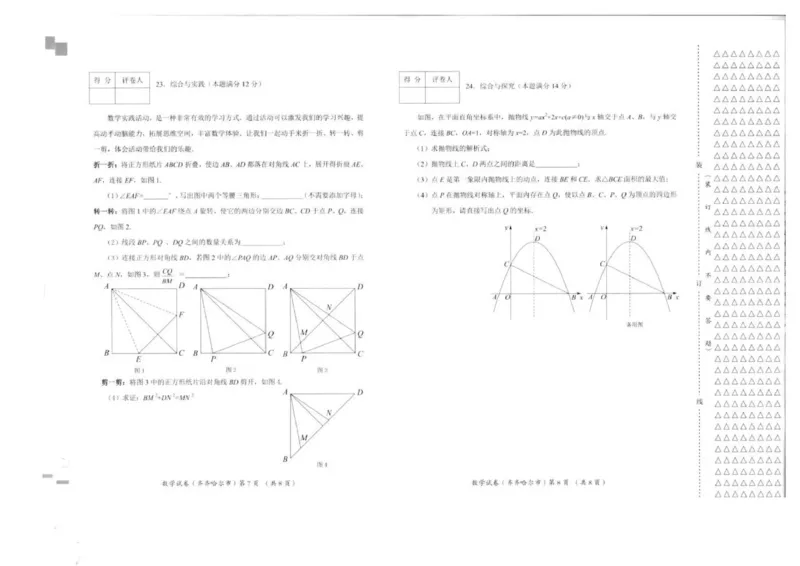2021年黑龙江省齐齐哈尔市中考数学真题_1、初中学习资料_2024秋改版_七上数学最新版课件_北师大版七上课课件_数学中考真题卷（2019-2023）_2021年中考数学试卷_黑龙江