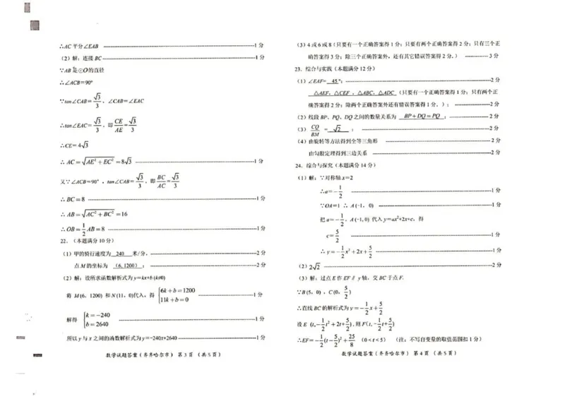 2021年黑龙江省齐齐哈尔市中考数学真题_1、初中学习资料_2024秋改版_七上数学最新版课件_北师大版七上课课件_数学中考真题卷（2019-2023）_2021年中考数学试卷_黑龙江