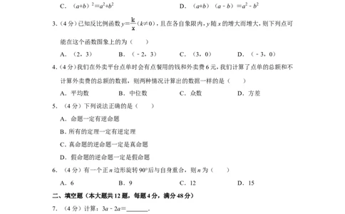 2022年上海市中考数学试卷（回忆版）_1、初中学习资料_2024秋改版_七上数学最新版课件_北师大版七上课课件_数学中考真题卷（2019-2023）_2022年中考数学试卷_上海