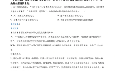 2023年四川省宜宾市中考道德与法治真题（解析版）_1、初中学习资料_2024秋改版_七上最新版道德课件_中考真题_四川