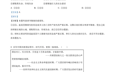 2023年四川省宜宾市中考道德与法治真题（解析版）_1、初中学习资料_2024秋改版_七上最新版道德课件_中考真题_四川