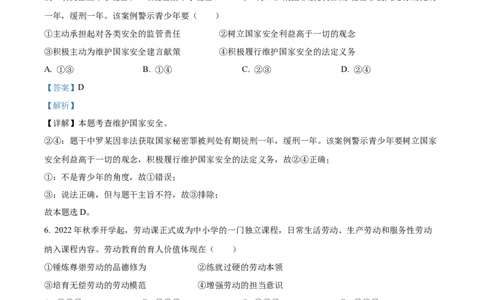 2023年四川省宜宾市中考道德与法治真题（解析版）_1、初中学习资料_2024秋改版_七上最新版道德课件_中考真题_四川