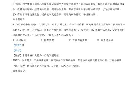 2023年四川省宜宾市中考道德与法治真题（解析版）_1、初中学习资料_2024秋改版_七上最新版道德课件_中考真题_四川
