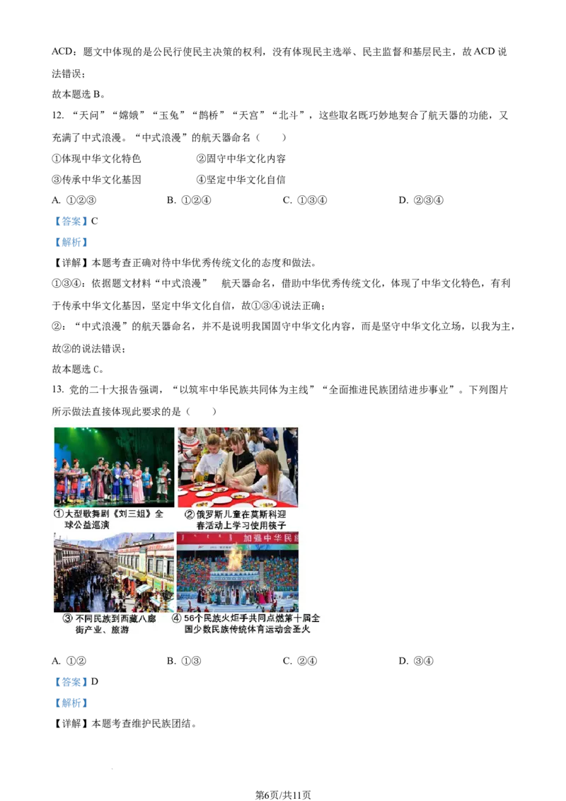 2023年四川省宜宾市中考道德与法治真题（解析版）_1、初中学习资料_2024秋改版_七上最新版道德课件_中考真题_四川