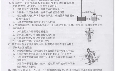 2021年湖南省长沙市中考真题物理试题（图片版，无答案）_1、初中学习资料_2024秋改版_八上物理课件最新版_物理中考真题卷（2019-2023）_2021中考物理试卷_湖南省