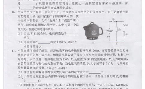2021年湖南省长沙市中考真题物理试题（图片版，无答案）_1、初中学习资料_2024秋改版_八上物理课件最新版_物理中考真题卷（2019-2023）_2021中考物理试卷_湖南省