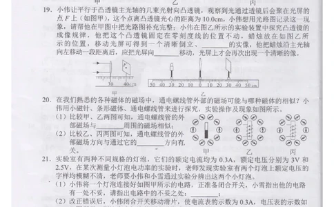 2021年湖南省长沙市中考真题物理试题（图片版，无答案）_1、初中学习资料_2024秋改版_八上物理课件最新版_物理中考真题卷（2019-2023）_2021中考物理试卷_湖南省