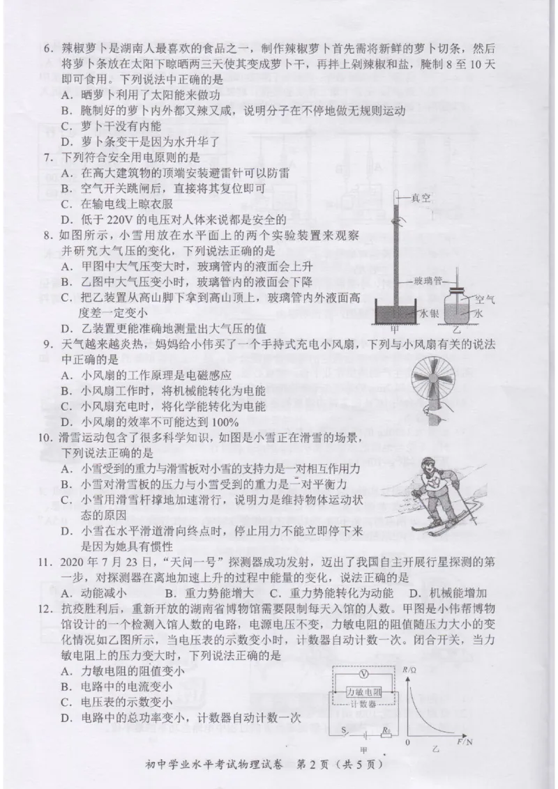 2021年湖南省长沙市中考真题物理试题（图片版，无答案）_1、初中学习资料_2024秋改版_八上物理课件最新版_物理中考真题卷（2019-2023）_2021中考物理试卷_湖南省