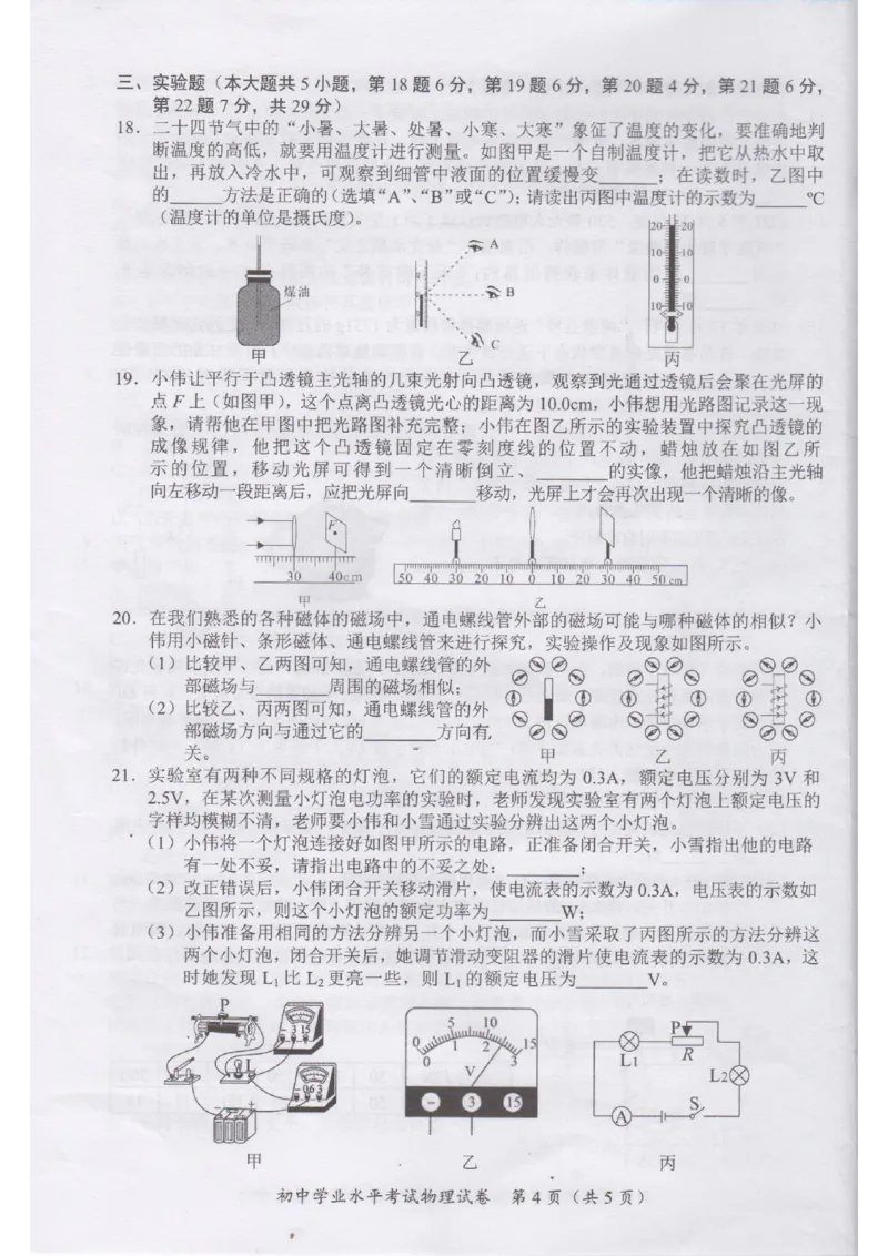 2021年湖南省长沙市中考真题物理试题（图片版，无答案）_1、初中学习资料_2024秋改版_八上物理课件最新版_物理中考真题卷（2019-2023）_2021中考物理试卷_湖南省