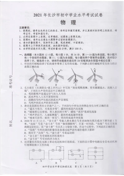 2021年湖南省长沙市中考真题物理试题（图片版，无答案）_1、初中学习资料_2024秋改版_八上物理课件最新版_物理中考真题卷（2019-2023）_2021中考物理试卷_湖南省