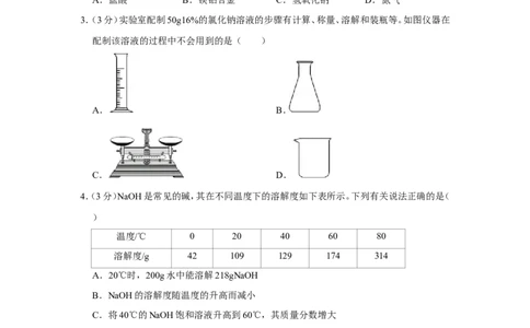 2022年四川省德阳市中考化学试卷_1、初中学习资料_2024秋改版_九上化学课件最新版_化学中考真题卷（2019-2023）_2022中考化学_四川