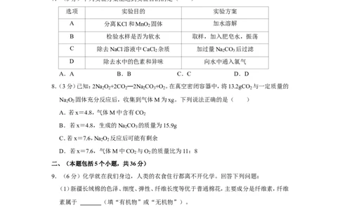 2022年四川省德阳市中考化学试卷_1、初中学习资料_2024秋改版_九上化学课件最新版_化学中考真题卷（2019-2023）_2022中考化学_四川