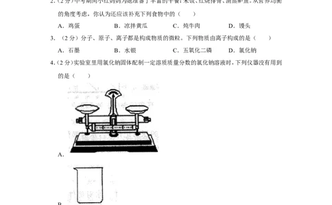 2022年内蒙古赤峰市中考化学试卷_1、初中学习资料_2024秋改版_九上化学课件最新版_化学中考真题卷（2019-2023）_2022中考化学_内蒙古