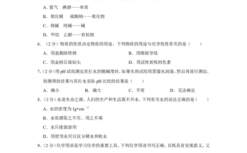 2022年内蒙古赤峰市中考化学试卷_1、初中学习资料_2024秋改版_九上化学课件最新版_化学中考真题卷（2019-2023）_2022中考化学_内蒙古