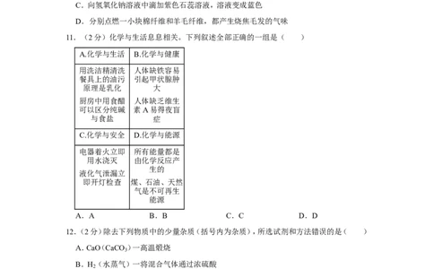 2022年内蒙古赤峰市中考化学试卷_1、初中学习资料_2024秋改版_九上化学课件最新版_化学中考真题卷（2019-2023）_2022中考化学_内蒙古