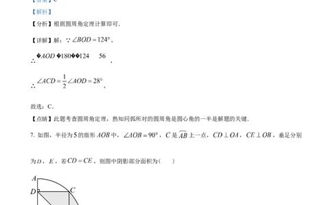 2023年四川广元中考数学真题（解析版）_1、初中学习资料_2024秋改版_七上数学最新版课件_北师大版七上课课件_数学中考真题卷（2019-2023）_2023年中考数学试卷_四川