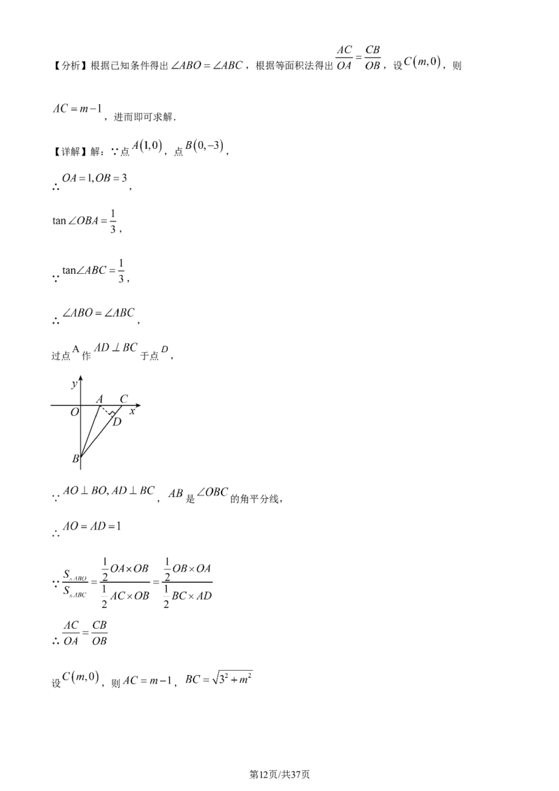 2023年四川广元中考数学真题（解析版）_1、初中学习资料_2024秋改版_七上数学最新版课件_北师大版七上课课件_数学中考真题卷（2019-2023）_2023年中考数学试卷_四川