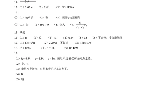 2022年深圳中考物理试卷参考答案_1、初中学习资料_2024秋改版_八上物理课件最新版_物理中考真题卷（2019-2023）_2022中考物理试卷_广东_2022年广东省深圳市中考物理真题