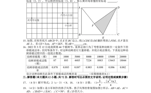 2022年甘肃省兰州市中考数学试卷_1、初中学习资料_2024秋改版_七上数学最新版课件_北师大版七上课课件_数学中考真题卷（2019-2023）_2022年中考数学试卷_甘肃