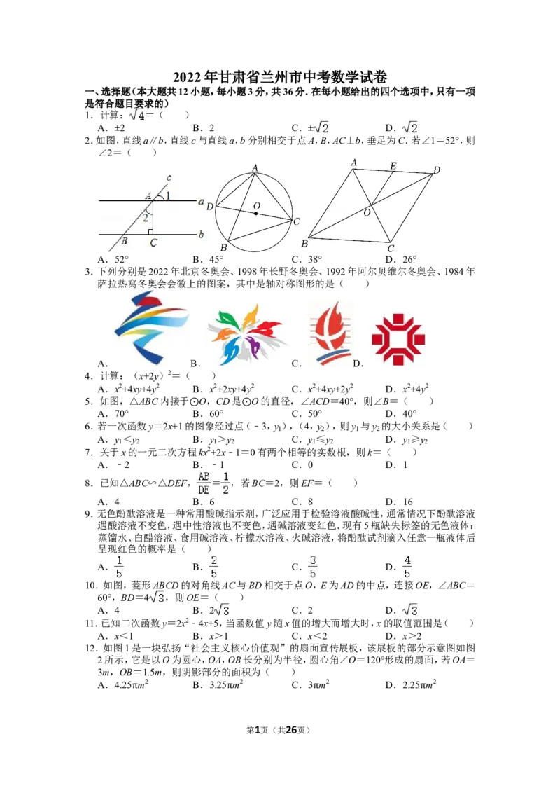 2022年甘肃省兰州市中考数学试卷_1、初中学习资料_2024秋改版_七上数学最新版课件_北师大版七上课课件_数学中考真题卷（2019-2023）_2022年中考数学试卷_甘肃
