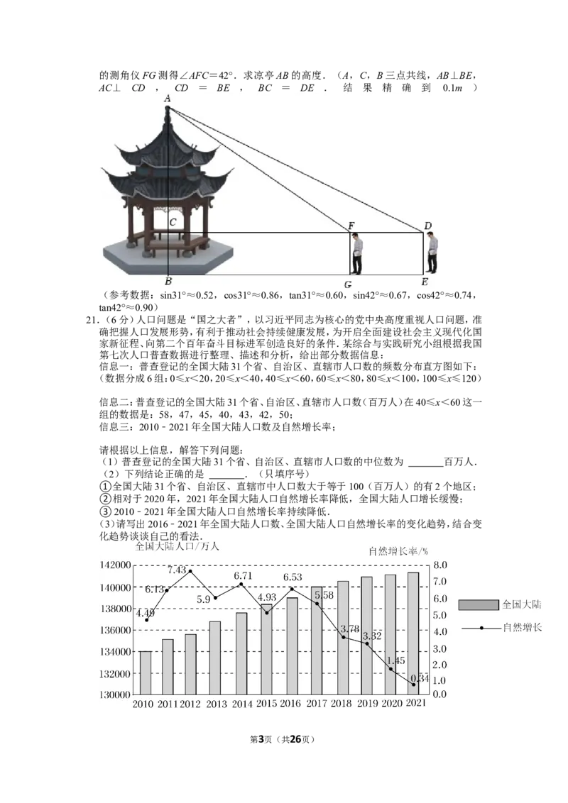 2022年甘肃省兰州市中考数学试卷_1、初中学习资料_2024秋改版_七上数学最新版课件_北师大版七上课课件_数学中考真题卷（2019-2023）_2022年中考数学试卷_甘肃