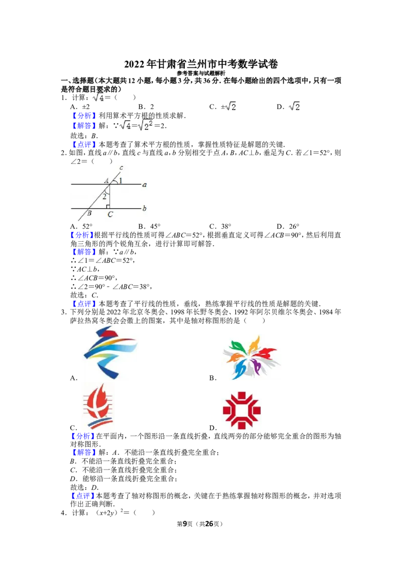 2022年甘肃省兰州市中考数学试卷_1、初中学习资料_2024秋改版_七上数学最新版课件_北师大版七上课课件_数学中考真题卷（2019-2023）_2022年中考数学试卷_甘肃
