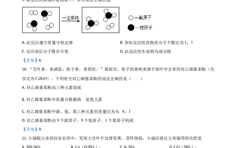 2021年黑龙江省龙东地区中考化学试题_1、初中学习资料_2024秋改版_九上化学课件最新版_化学中考真题卷（2019-2023）_2021中考化学_黑龙江省