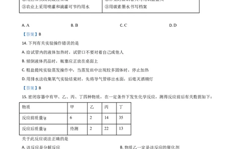2021年黑龙江省龙东地区中考化学试题_1、初中学习资料_2024秋改版_九上化学课件最新版_化学中考真题卷（2019-2023）_2021中考化学_黑龙江省
