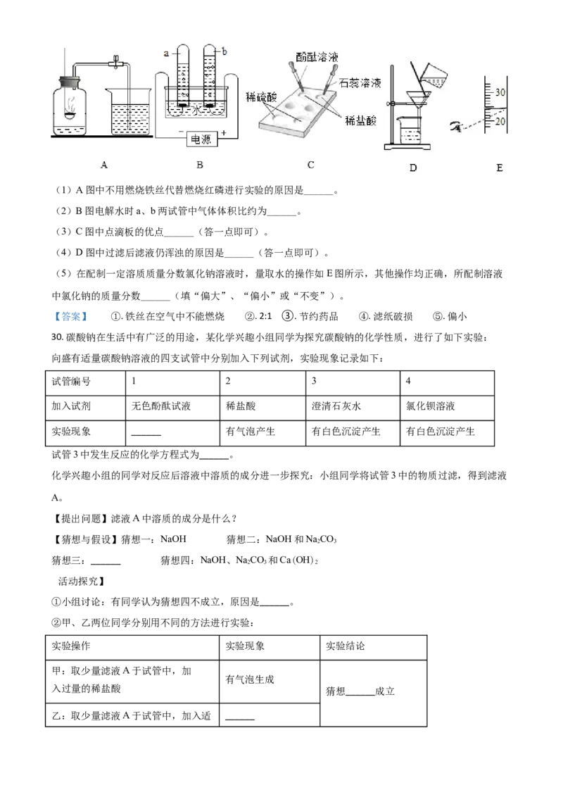 2021年黑龙江省龙东地区中考化学试题_1、初中学习资料_2024秋改版_九上化学课件最新版_化学中考真题卷（2019-2023）_2021中考化学_黑龙江省