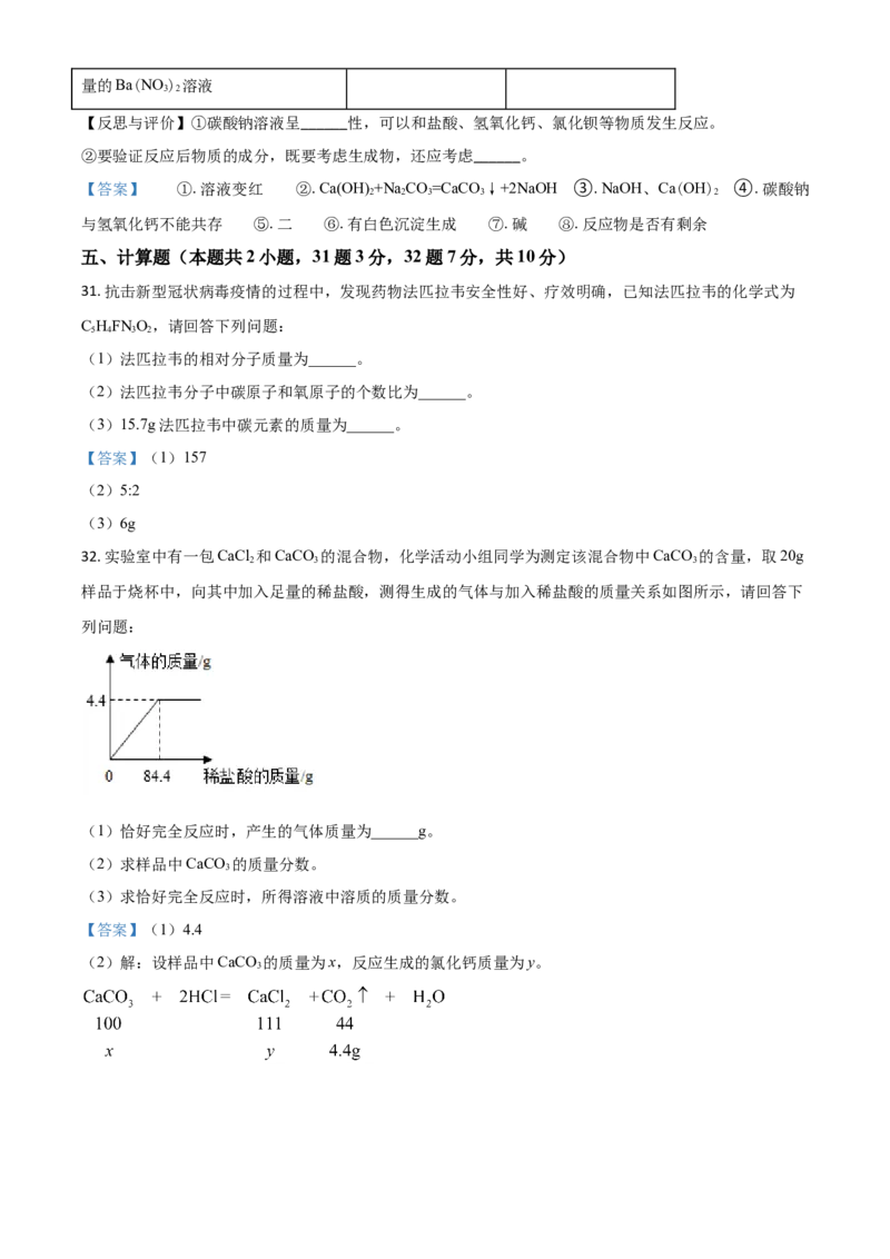 2021年黑龙江省龙东地区中考化学试题_1、初中学习资料_2024秋改版_九上化学课件最新版_化学中考真题卷（2019-2023）_2021中考化学_黑龙江省