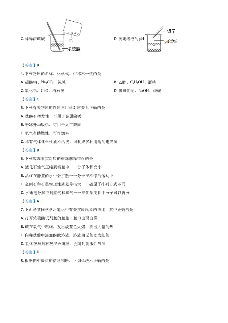 2021年黑龙江省龙东地区中考化学试题_1、初中学习资料_2024秋改版_九上化学课件最新版_化学中考真题卷（2019-2023）_2021中考化学_黑龙江省