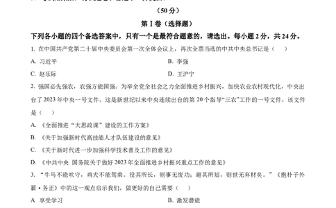 2023年四川省甘孜藏族自治州中考道德与法治真题（原卷版）_1、初中学习资料_2024秋改版_七上最新版道德课件_中考真题_四川