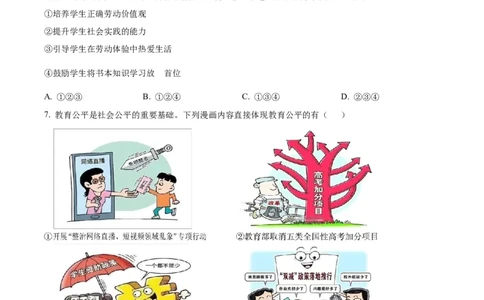 2023年四川省甘孜藏族自治州中考道德与法治真题（原卷版）_1、初中学习资料_2024秋改版_七上最新版道德课件_中考真题_四川