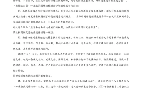 2023年四川省甘孜藏族自治州中考道德与法治真题（原卷版）_1、初中学习资料_2024秋改版_七上最新版道德课件_中考真题_四川