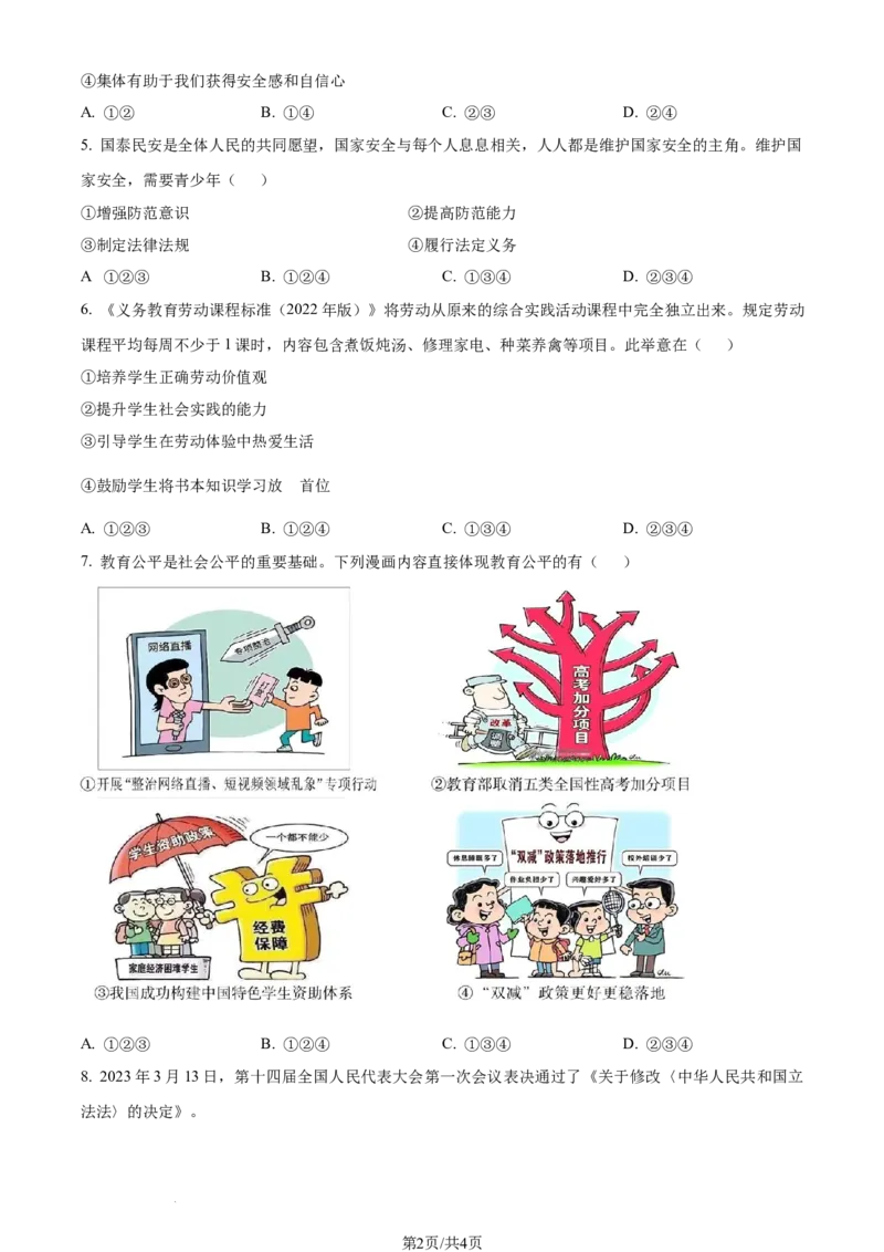 2023年四川省甘孜藏族自治州中考道德与法治真题（原卷版）_1、初中学习资料_2024秋改版_七上最新版道德课件_中考真题_四川