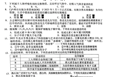 2023年四川省泸州市中考理综（物理、化学、生物）真题_1、初中学习资料_2024秋改版_八上物理课件最新版_物理中考真题卷（2019-2023）_2023中考物理试卷_四川