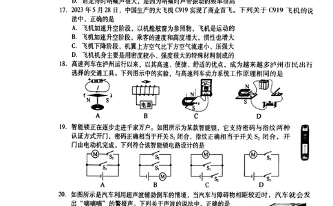 2023年四川省泸州市中考理综（物理、化学、生物）真题_1、初中学习资料_2024秋改版_八上物理课件最新版_物理中考真题卷（2019-2023）_2023中考物理试卷_四川
