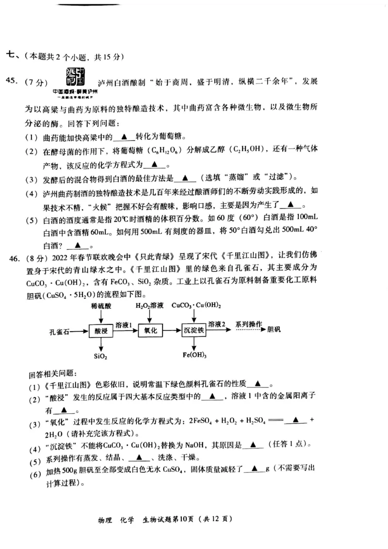 2023年四川省泸州市中考理综（物理、化学、生物）真题_1、初中学习资料_2024秋改版_八上物理课件最新版_物理中考真题卷（2019-2023）_2023中考物理试卷_四川