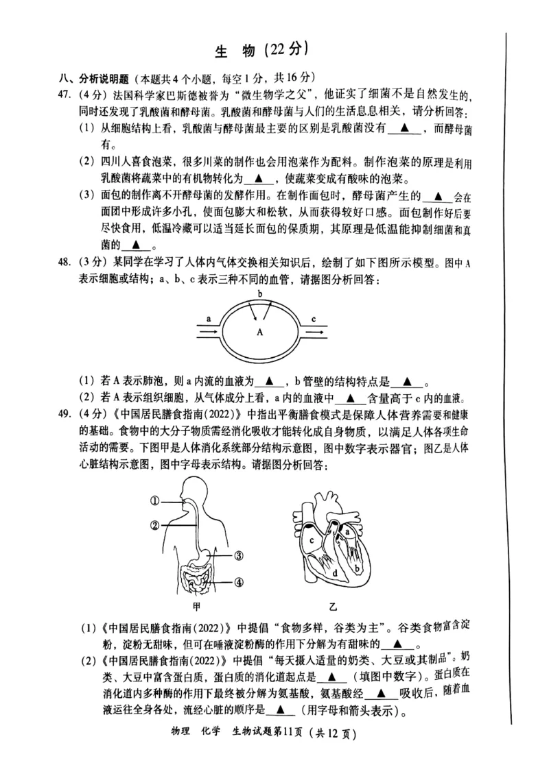 2023年四川省泸州市中考理综（物理、化学、生物）真题_1、初中学习资料_2024秋改版_八上物理课件最新版_物理中考真题卷（2019-2023）_2023中考物理试卷_四川