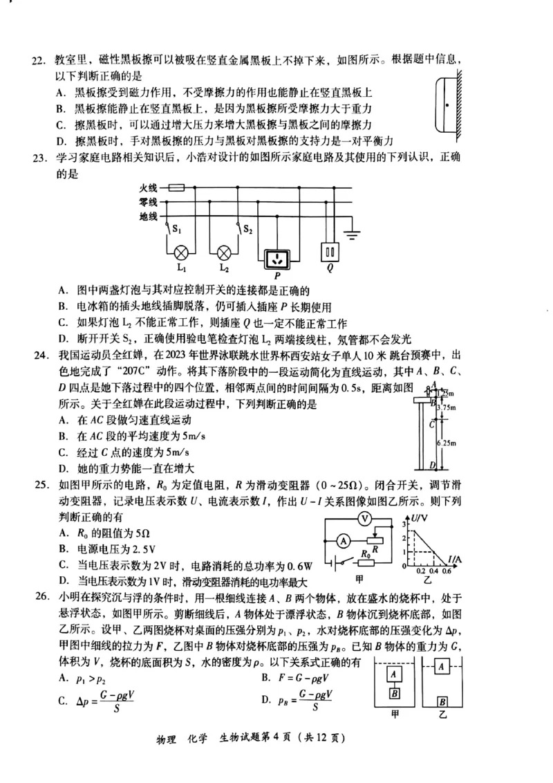 2023年四川省泸州市中考理综（物理、化学、生物）真题_1、初中学习资料_2024秋改版_八上物理课件最新版_物理中考真题卷（2019-2023）_2023中考物理试卷_四川