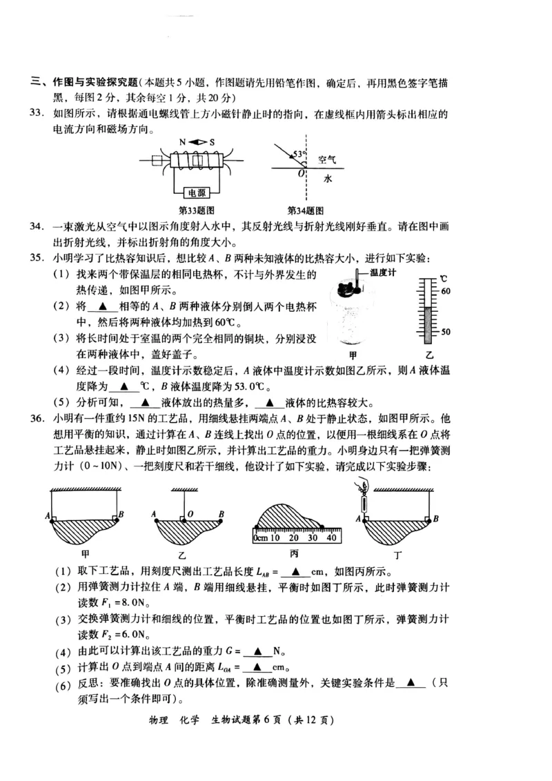 2023年四川省泸州市中考理综（物理、化学、生物）真题_1、初中学习资料_2024秋改版_八上物理课件最新版_物理中考真题卷（2019-2023）_2023中考物理试卷_四川