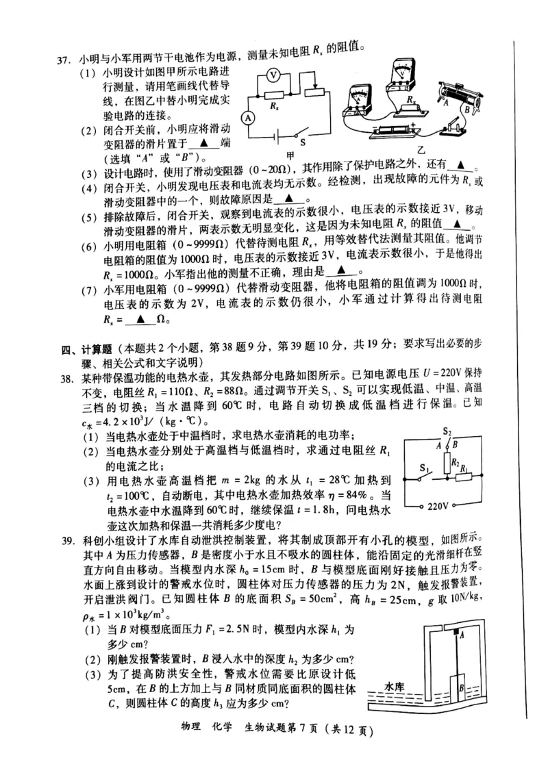 2023年四川省泸州市中考理综（物理、化学、生物）真题_1、初中学习资料_2024秋改版_八上物理课件最新版_物理中考真题卷（2019-2023）_2023中考物理试卷_四川